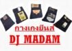 กางเกงยีนส์ DJ MADAM